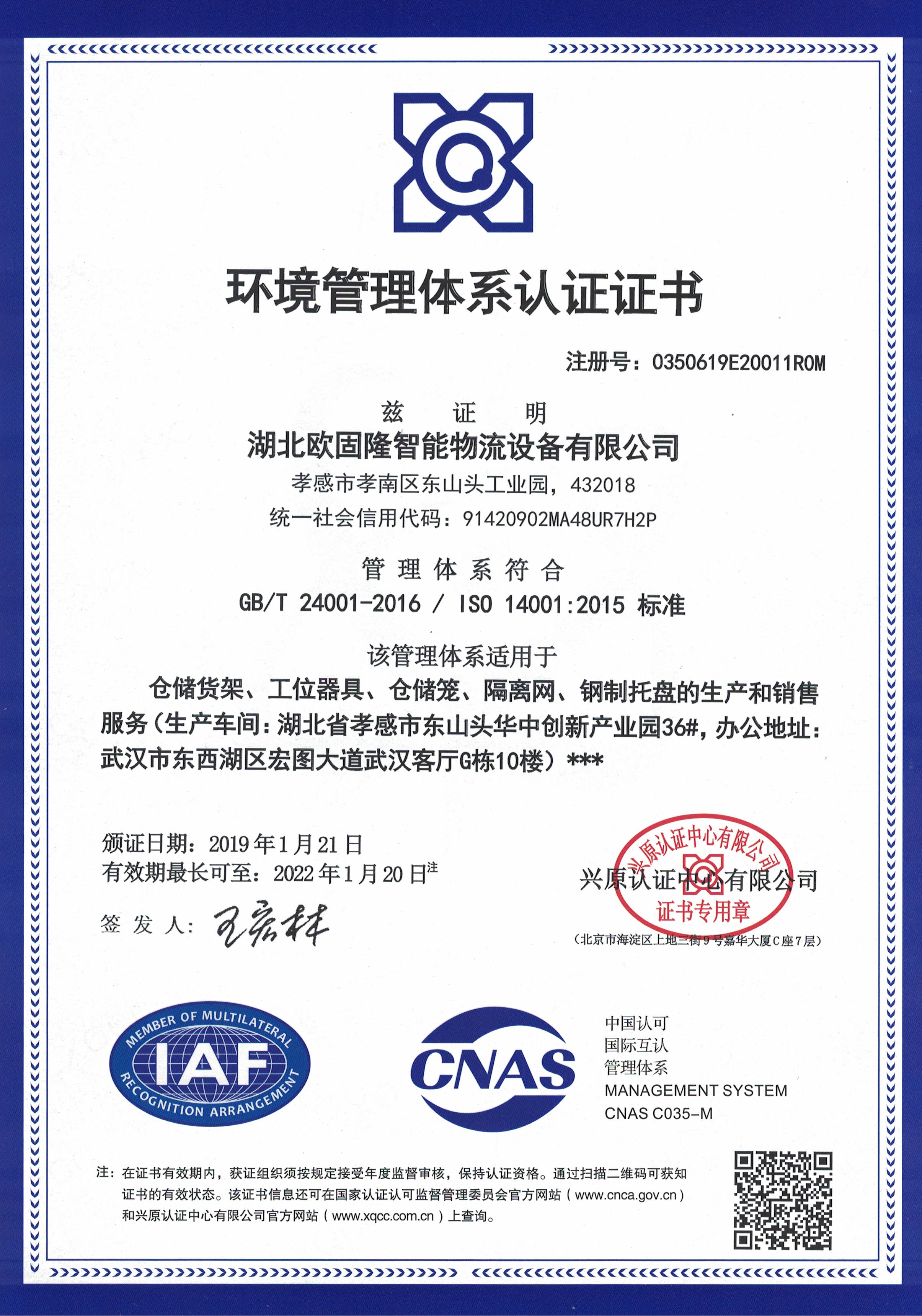 環境管理體系認證ISO14001