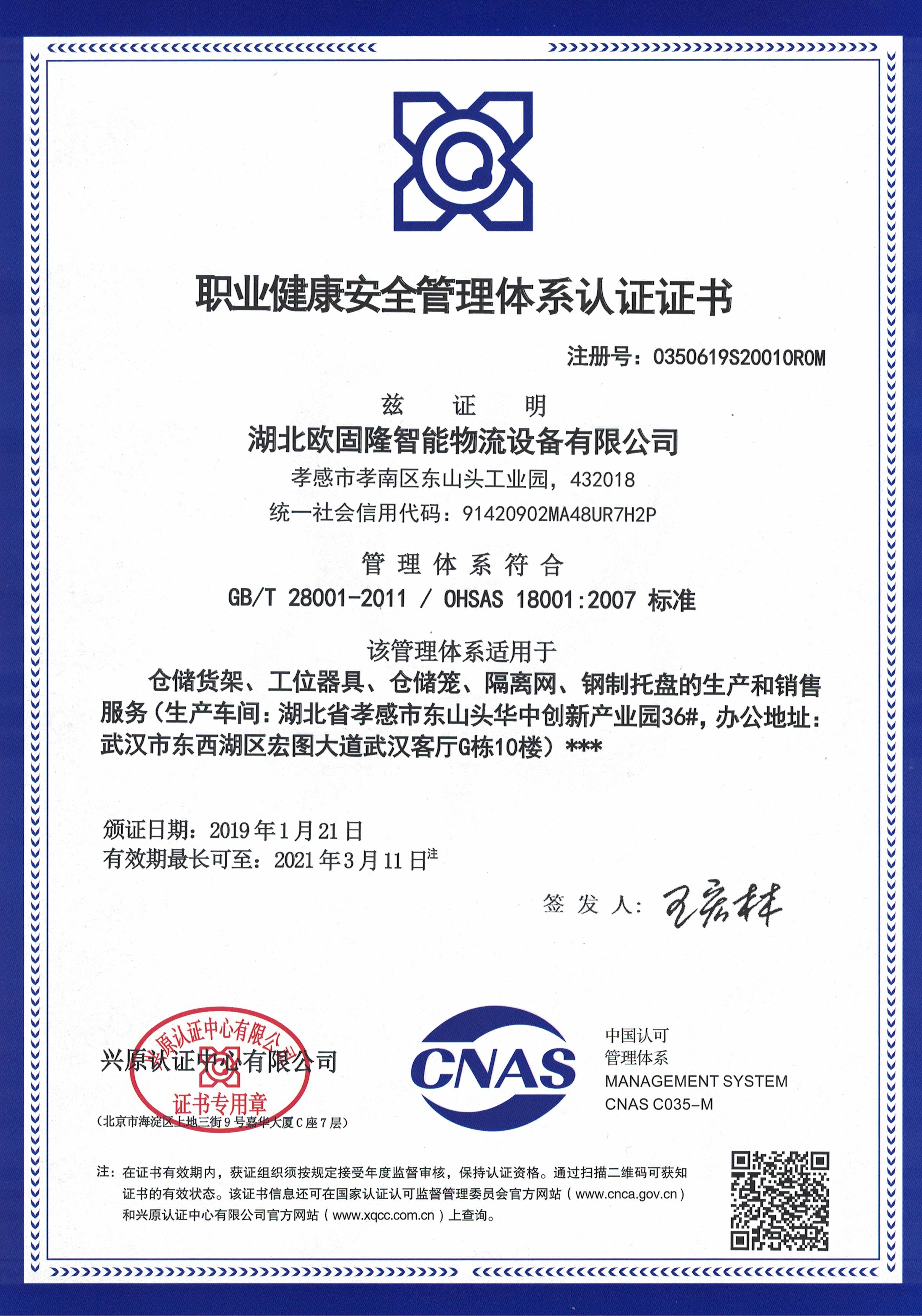 職業健康安全管理體系OHSAS18001