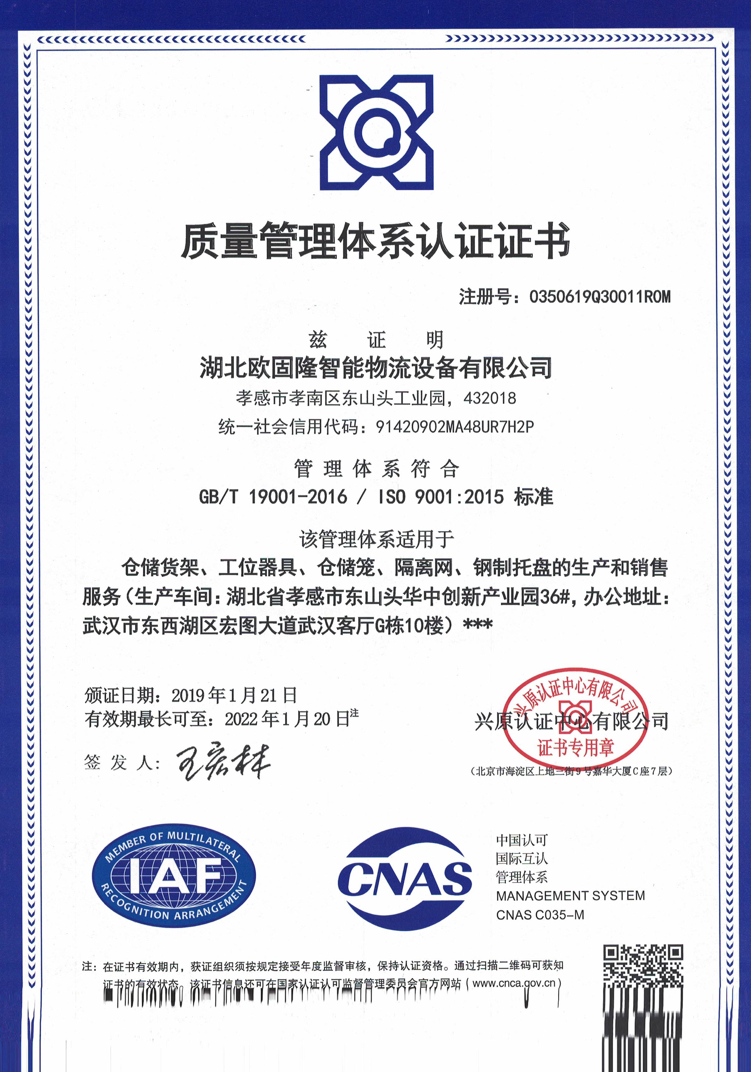 質量管理體系認證ISO9001
