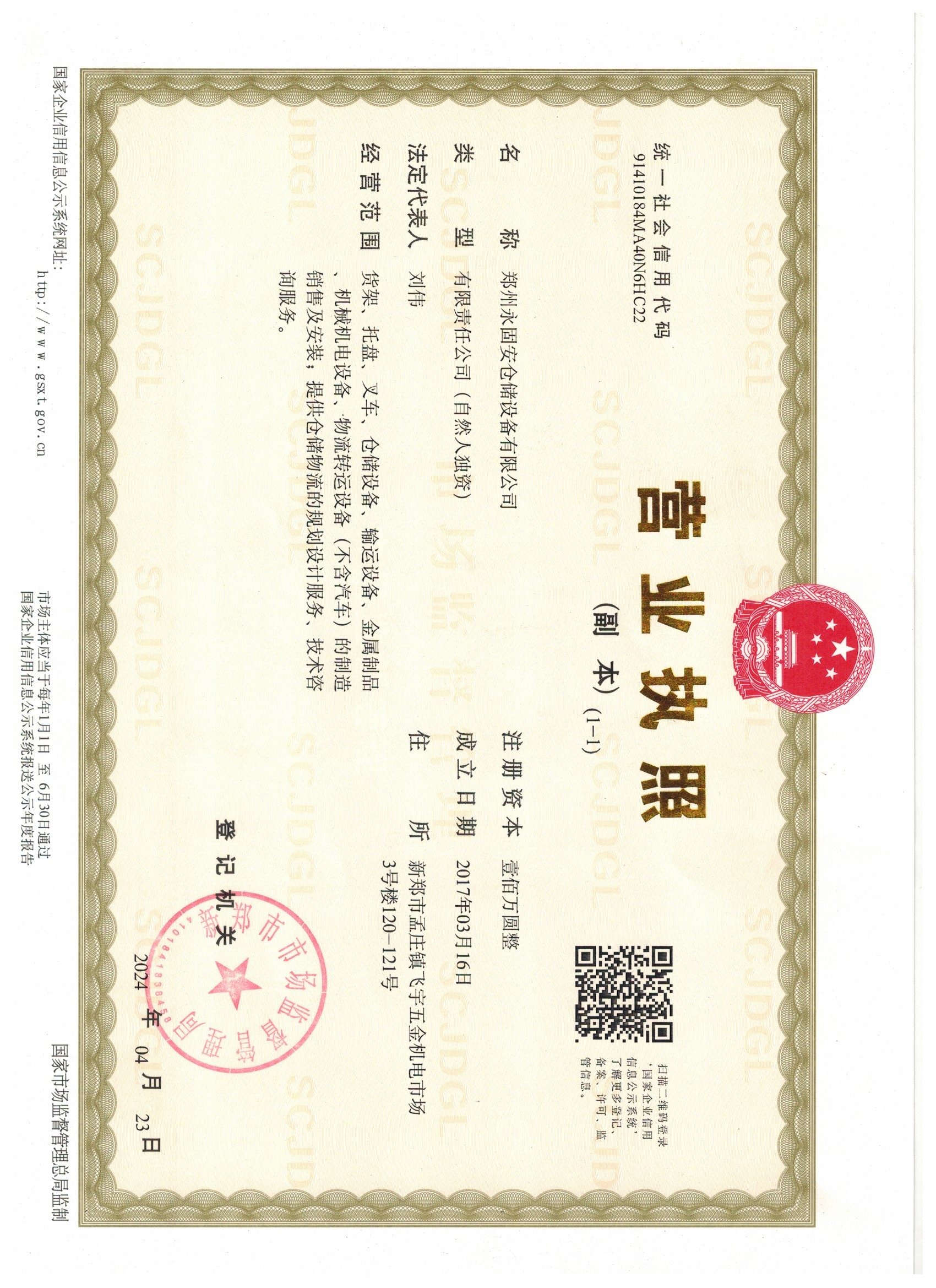 營業執照